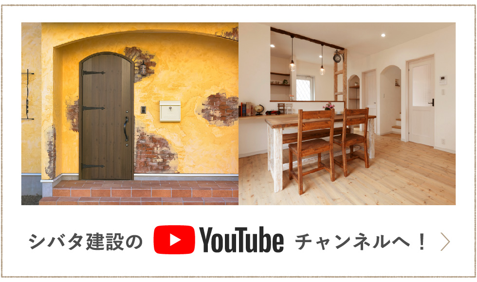 シバタ建設 YouTubeチャンネル