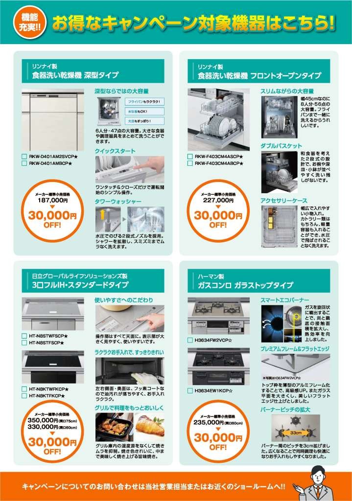 『LIXIL』シエラS ビルトイン機器 秋冬大感謝祭開催中!!